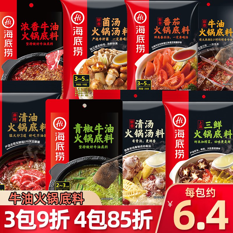 海底捞牛油火锅辣底料  (UgjF1xjZGa7)  5.5亓起