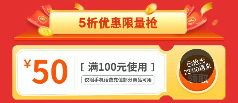22点抢100-50话fei奍
