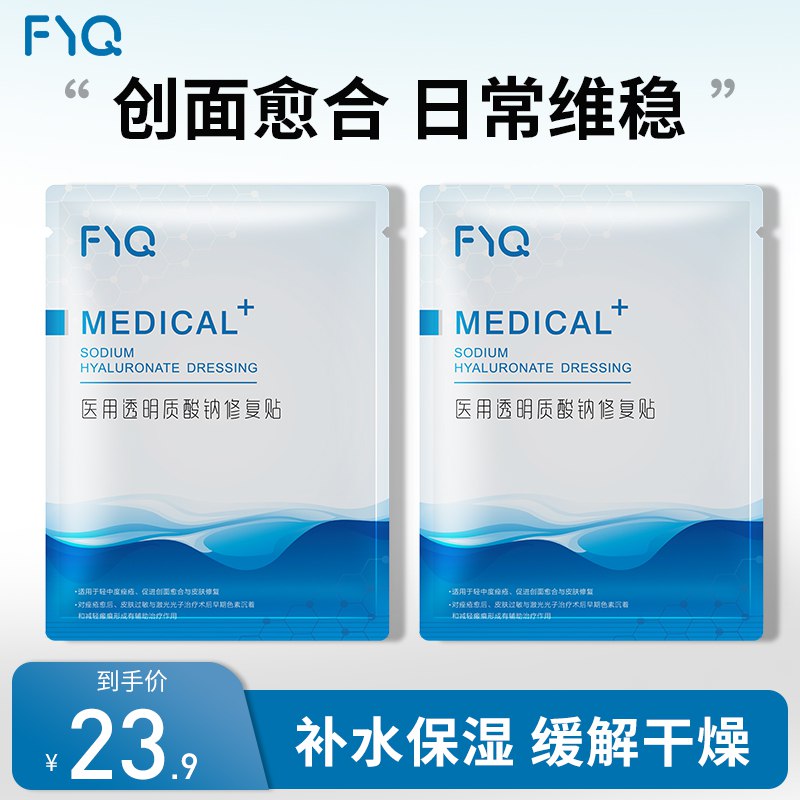 13.9元【敷益清旗舰店】医用透明质酸钠修复面膜2片￥dHcE2UslW9Y￥/