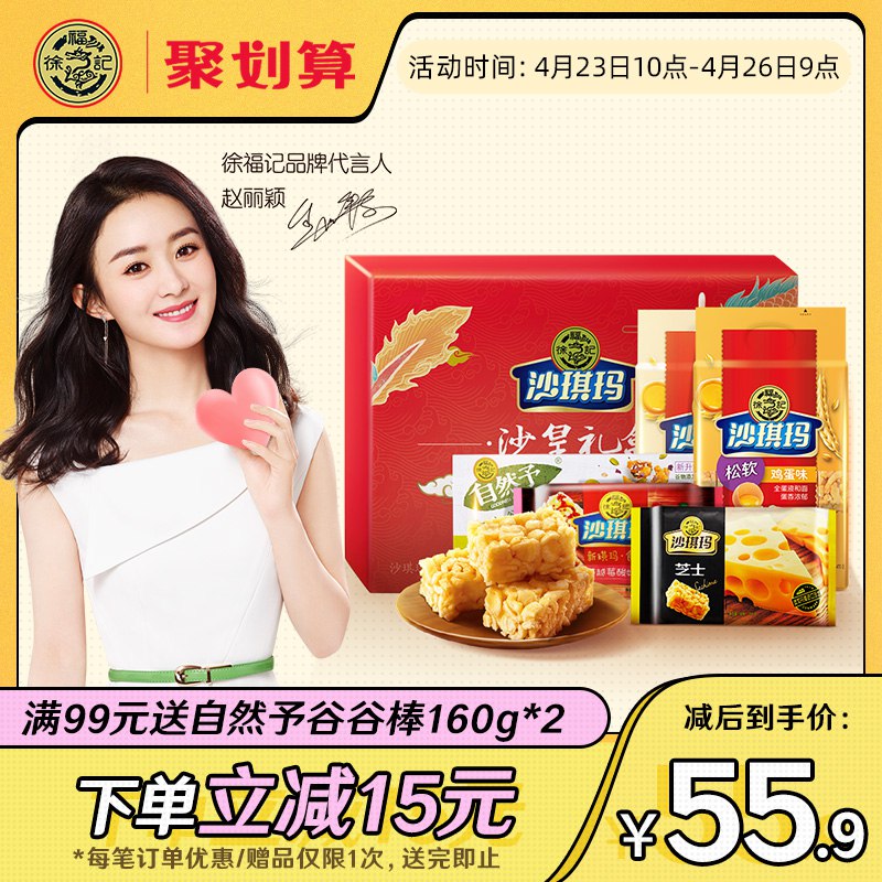 徐福记沙皇礼盒1596g巻后拍下34.9亓包邮  