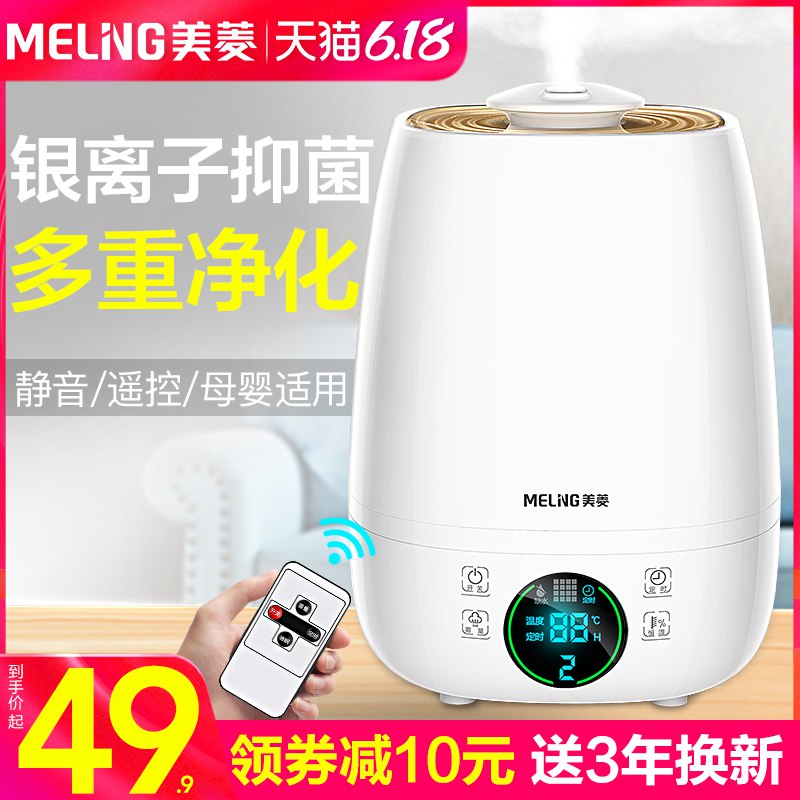 美菱 加湿器   (ZD5t1DsXC67)   49.9亓