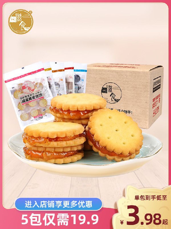 5件 拍5件16.9元滋食咸蛋黄夹心饼干500g(VHdbXRyqtvB)/