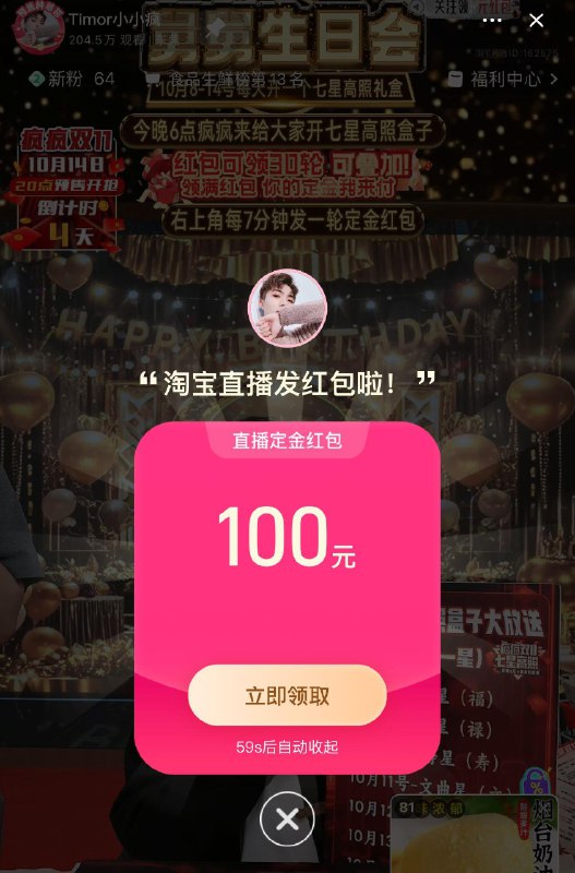 tb小小疯直b间，部分弹出100錠唫洪包