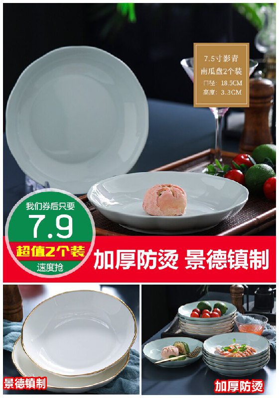 【2个装】景德镇创意影青餐盘原价17.9元【券后7.9元】包邮下单：
