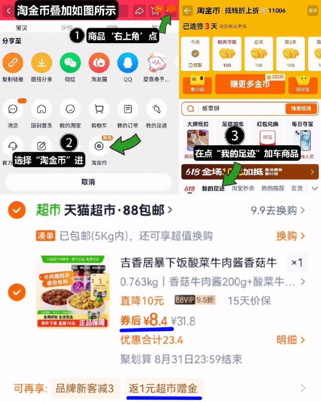 88vip3.7亓/瓶‼叠1.8金币拍下8.4亓！叠3福袋 饭1卡=7.4亓【吉香居】牛肉酱 酸菜酱共2瓶1、领奍收藏，如图点右上角2、选淘金币，找到商品去拍下9/qQAB4WqBZQu// AA11
