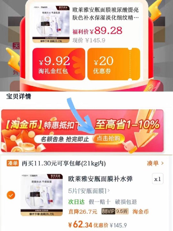 4.7💰❗欧莱雅安瓶面膜‼️5片 赠8片共13片💵vip62叠礼惍➕下拉🍑币跳转zbj啪9/WzPn4RCL23x// AA11-双蝶神🚗4.7一片‼留意赠！它家王'牌产品超好用~赶紧去❗