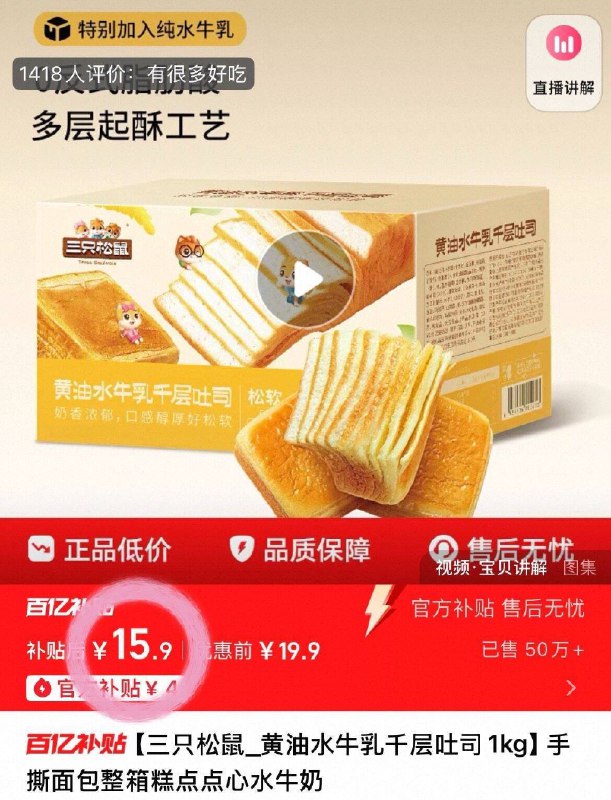 百补15.9亓💰🉐2斤装‼️‼️-【三只松鼠】水牛乳千层吐司🍞奶香松软！！早餐可以安排起来9/npJU43LpEak// AA11