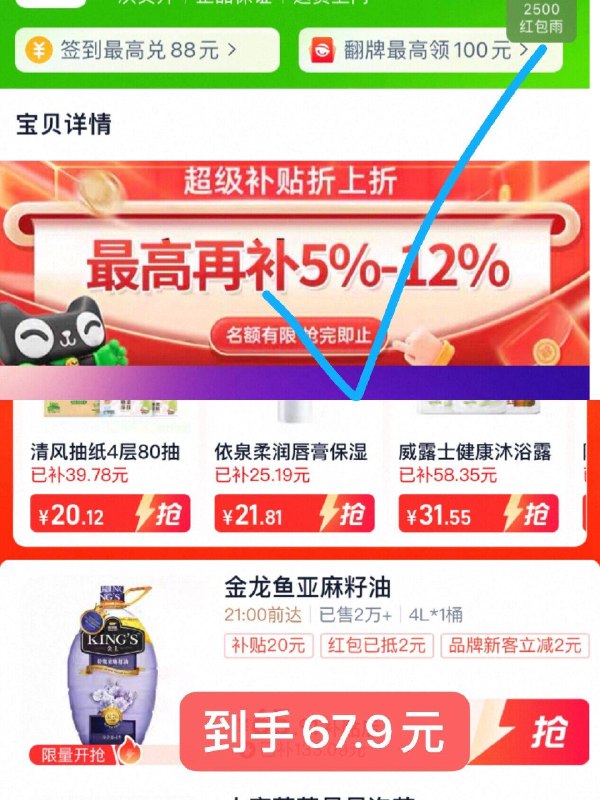 1金龙鱼特级亚麻籽油4L💰67.9-下拉详情进超级补贴会场拍下