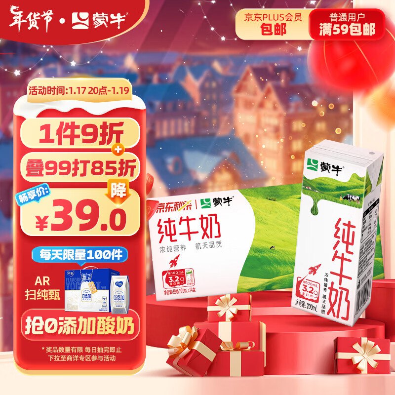 蒙牛 纯牛奶200ml*24包