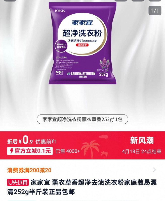 家家宜 洗衣粉252g，0.9/ CZ7992 9/z9BmVbN35w6//://