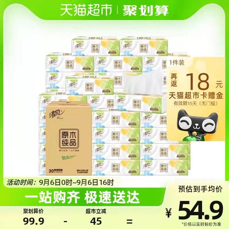 20点开始 拍下44.9💵送18💵猫卡 到手26.9💵如有88vip 则到手24.6💵清风抽纸原木纯品100抽30包/ CZ3457 /)6svWdyqO15M)//
