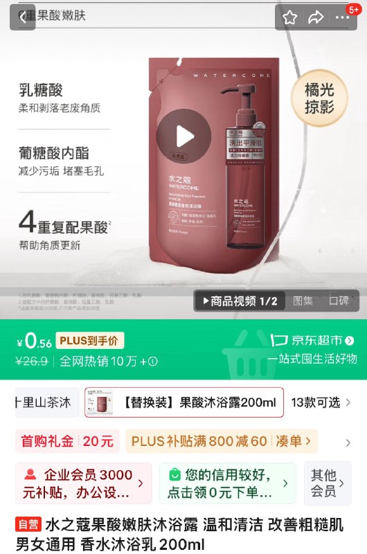 20首单 砸5券 拍下0.56水之蔻果酸嫩肤沐浴露200ml