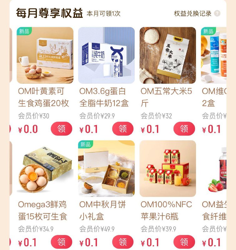1号店权益更新