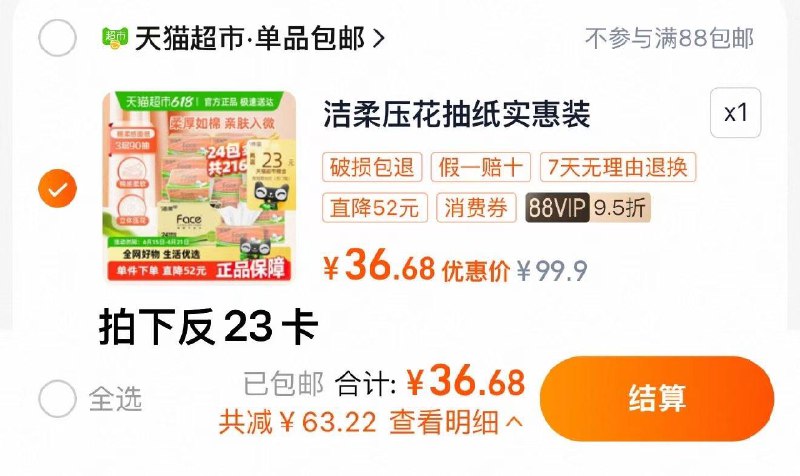 88vip兑换9折消菲券拍1件 vip拍下36.6亓反23卡 到手13.6亓 0.56/包洁柔棉柔感立体抽纸3层90抽24包/ CZ4161 9/Yz1EVGdUvsp//:// 每日红包 m.fanli.me