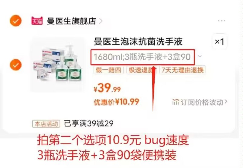 拍第二个选项到手10.9亓曼医生泡沫抗菌洗手液套装洗手液*3瓶+30袋*3便携装)wKEtWbPDSAs)/ CZ11//