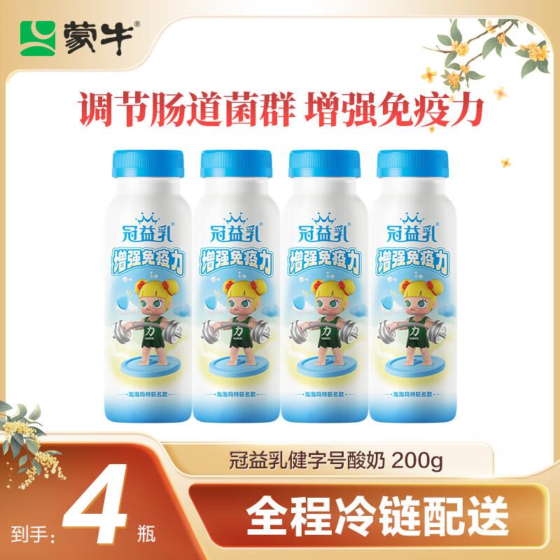 拍3凑黑五折9.9一份蒙牛 冠益如  200g×4瓶