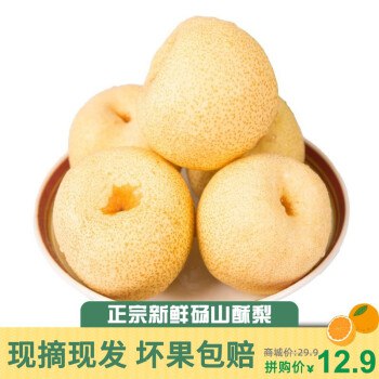 【京配包邮】现摘现发，坏果包赔，酥梨5斤装