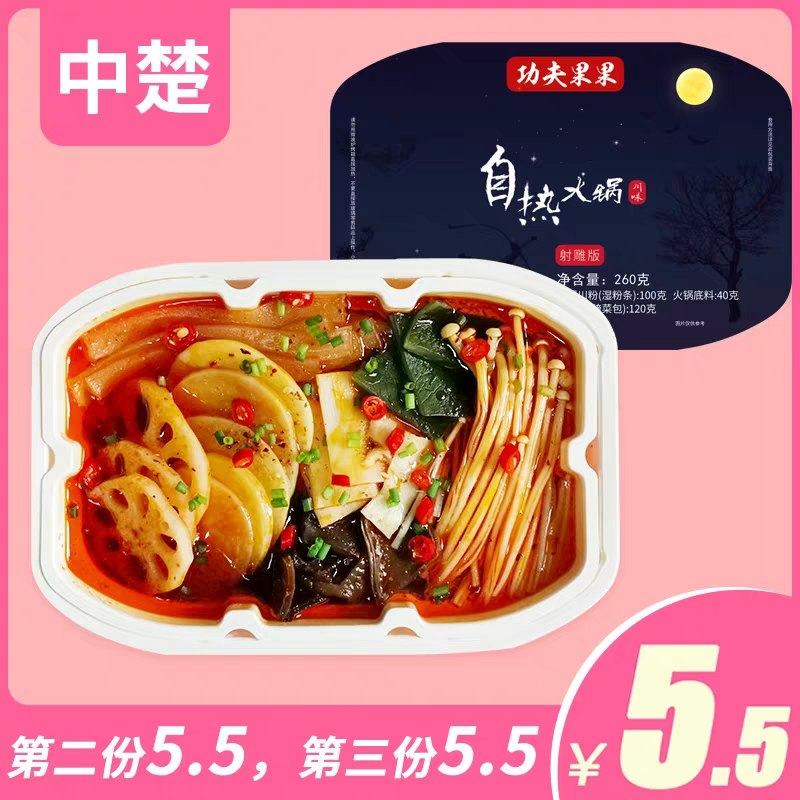 功夫果果自热小火锅  (SxSn1BYnsUl)    5.8元