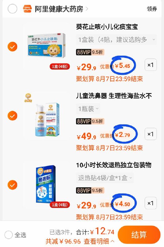 3.领券加购1件小葵花止咳贴4贴(Tnnm2sC4wHi)/小葵花组合到手12元