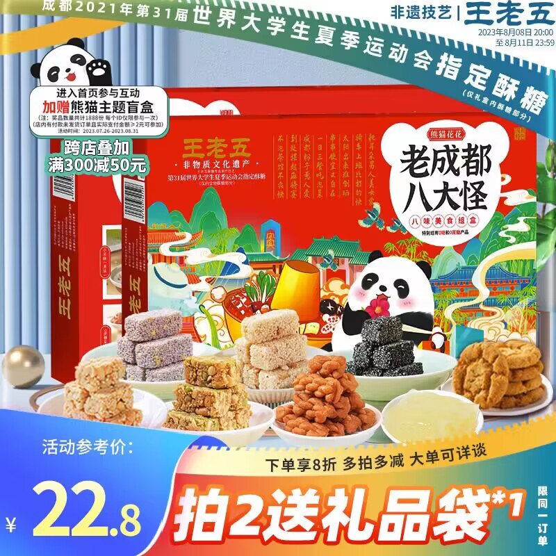 1.领券 加入购物车1件【王老五】老成都八大怪礼盒)qQJ8dEQt9yg)/ CZ11//