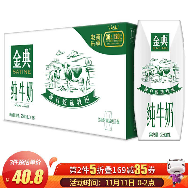 0点开抢！【京东】伊利 金典 纯牛奶250ml 16盒 2件 预计74.85元（37.4元/件）