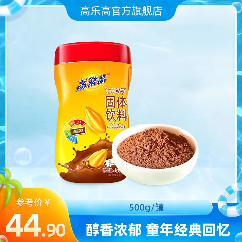 0点开始 领券后 36.9💵【高乐高官方旗舰店】高乐高巧克力可可粉500g)im9DdylF9W6)/ CZ11//热热的超好喝~营养又美味小时候的味道来了 每天冲一杯
