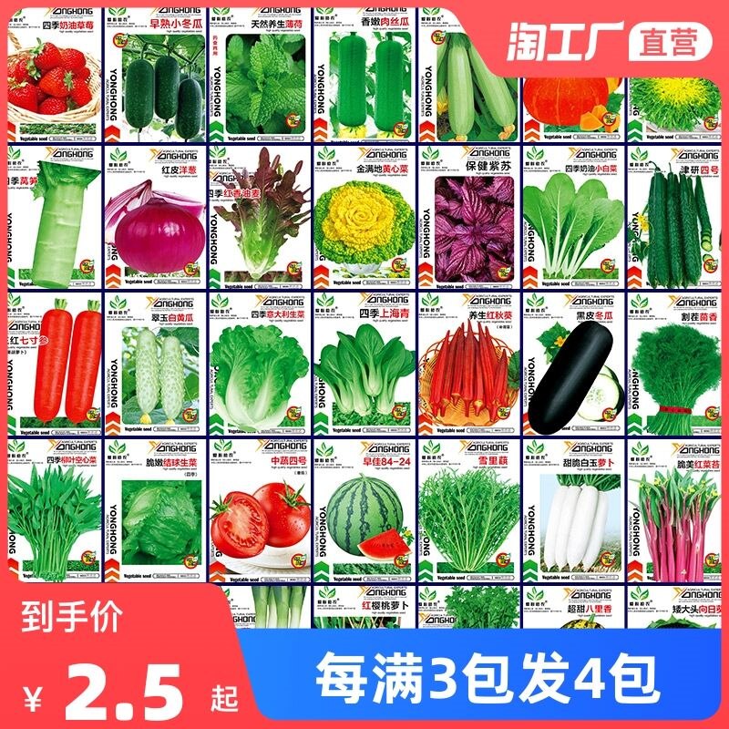 1.5元【天天特卖工厂店】爱心助农96种蔬菜种子任选(8Mhm2eJ7ZlR)/