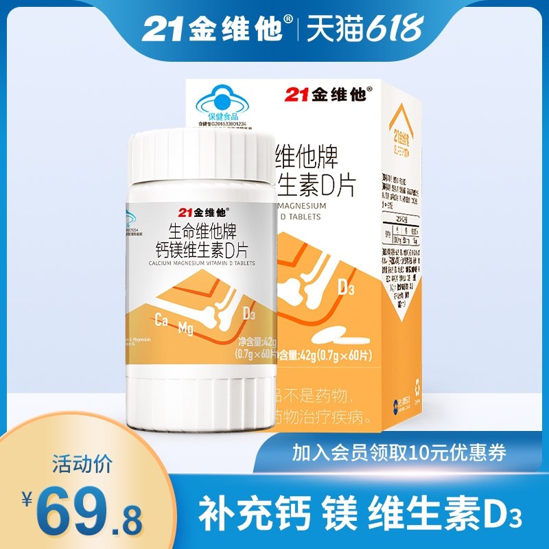 10点开始 拍下19.8元21金维他钙镁维D钙片92片(fI7JXUTrVTW)/  ---京享红包每天3次