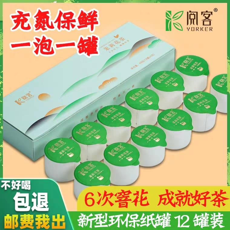 领券 0点后  9.9元小罐浓香型茉莉花茶*12罐 (u8tp17bJoKo) 微信公众号：科技花