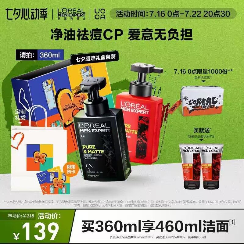74元【欧莱雅男士官方旗舰店】男士大红罐氨基酸洗面奶180ml(I8Wo2qJ5nCb)/限时赠送洁面乳小瓶50ml！欧莱雅大牌！清洁祛痘更给力！部分号有首礼金！最低到手68元
