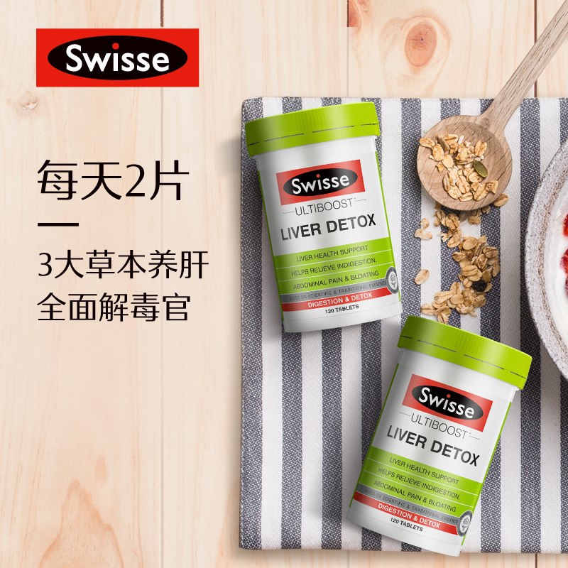 1.领券 加购物车1件澳洲进口Swisse护肝片120粒(5I4aczggKEq)/