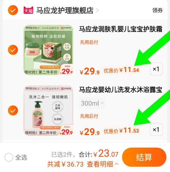 1.领券加入购物车1件马应龙润肤乳婴儿宝宝面霜50g dl093.kuaizhan.com/?YT5u2mIQ2WT    -2.领券加入购物车1件马应龙婴幼儿洗发水沐浴露300ml dl093.kuaizhan.com/?SCDt2mIQZ8h   马应龙神价组合到手23亓- 宝妈看看自辩一下 不是很懂