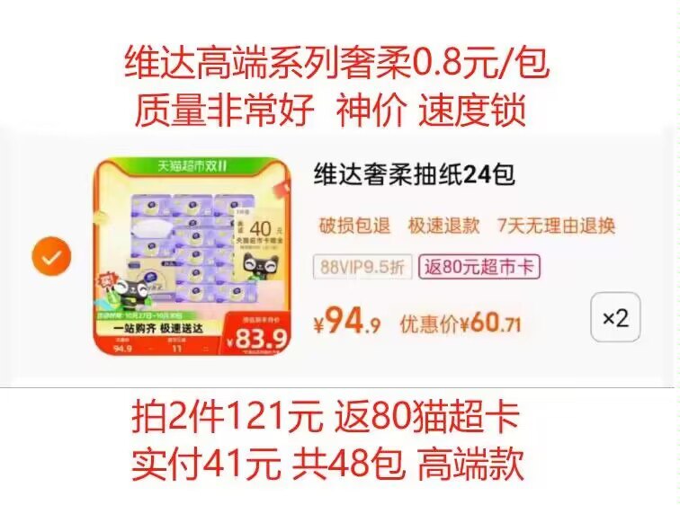 121💵 拍2件 返80猫超卡实付41💵 共48包 速度高端款 羊绒感面巾维达棉韧奢柔抽纸3层24包)VtYsWcR5OH3)/ CZ11//每日红包 1111.fanli.me