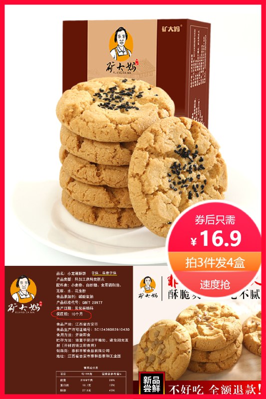 16.9元 可签到矿大妈大核合桃酥饼干135g拍3发4盒限第1天多送1盒(QVaX2oabXrk)/