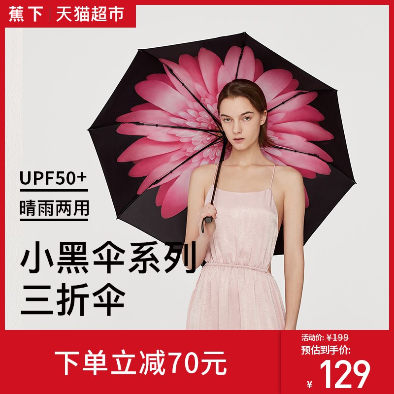 10点前10分钟5折叠加140-10券，拍下89亓蕉下爆款双层三折防晒伞  (OCOc1xpB7s7)