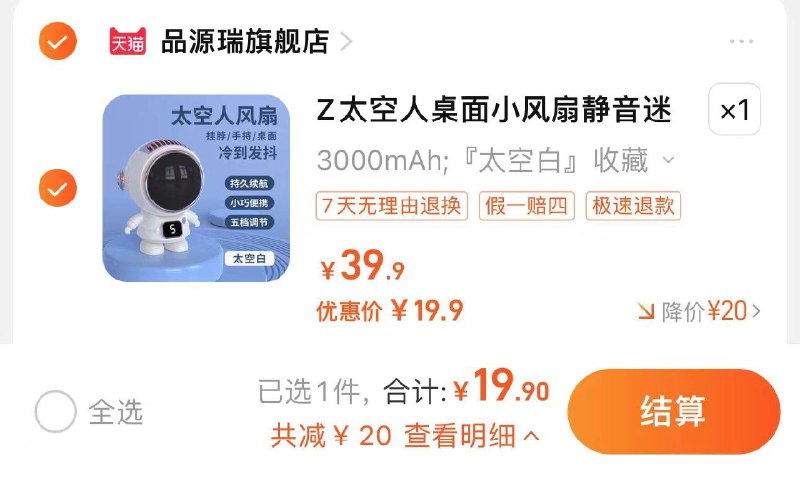 19.9亓 品源瑞旗舰店太空人小风扇桌面静音迷你/ CZ9192 /HqUvWpuLeFN//