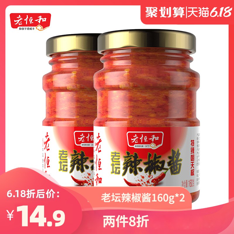 领到10巻可以拍这个3.9亓 老恒和老坛辣椒酱160g 2瓶  (xXlD1FbkEBh)  ----------领取超紅/京享紅包更便宜：搜索：