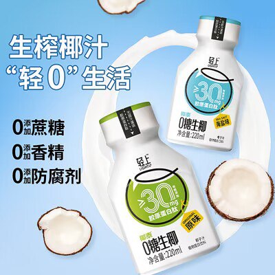 0点开始 29.9💵【椰泰轻上】轻上0糖生椰椰汁220ml*10瓶)zWh1Wah7RLq)/ CZ11//