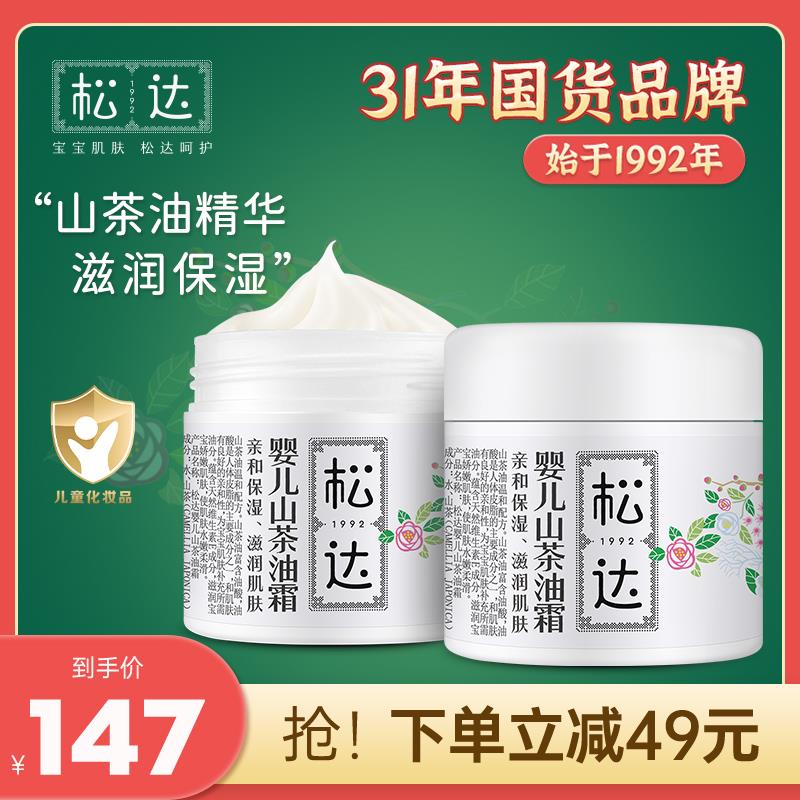 1.加购1件，89.97亓到手共2罐，单罐45亓松达儿童山茶油面霜68g*2罐/ CZ3457  dl480.kuaizhan.com/?dK7vWeJd3cQ /:/ CA1371/