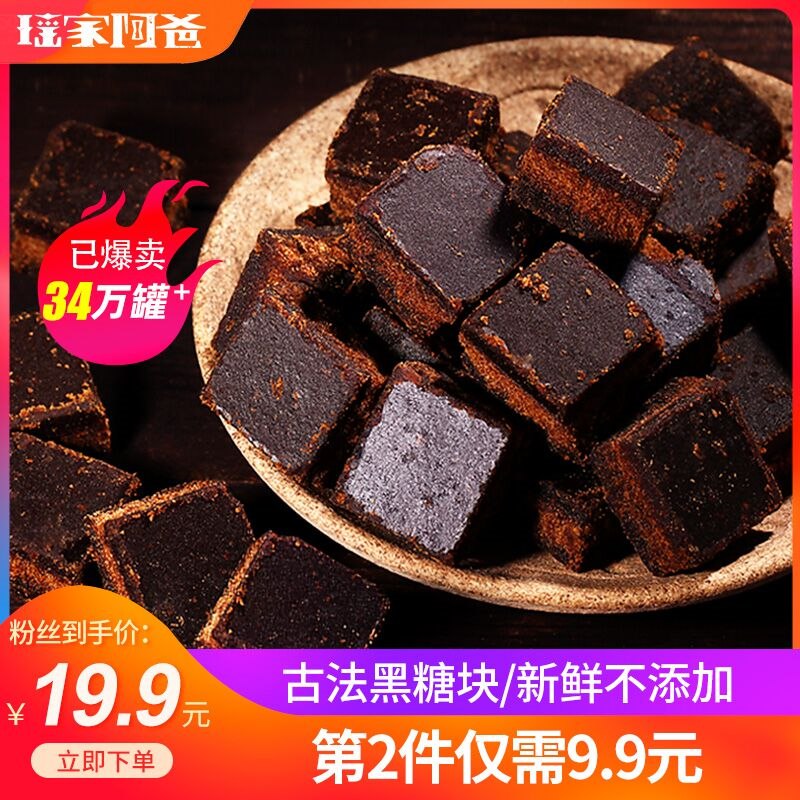 9.9 正宗古法黑糖块500g (TyZu2tzvsaP)/口味纯正补气养血 大姨妈必备喝完全身都暖暖的 暖心又暖胃