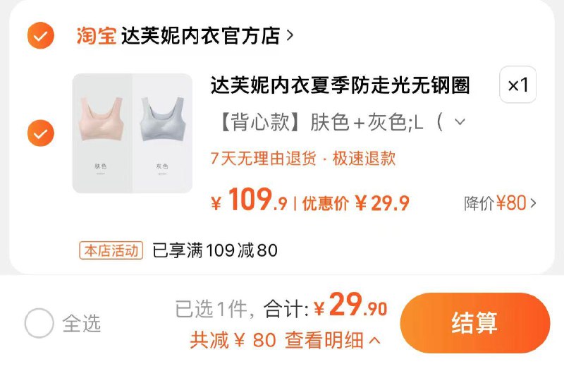 29.9亓 达芙妮内衣官方店到手2件 折14.95亓/件达芙妮无痕无钢圈文胸*2/ CZ3863 [CQ:face,id=79]qAH3bRjEST/:/ CZ00