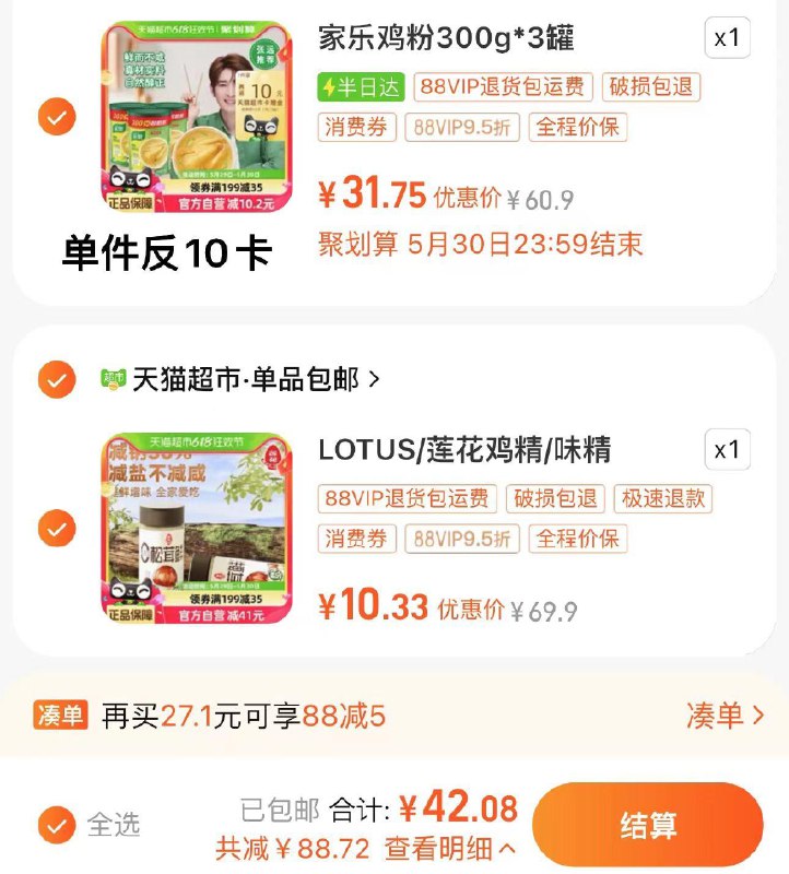 2.拍1件 vip10.3亓莲花松茸鲜调味料100g*2/ CZ7715 /asEbWwmZE9f//:/ CZ00一起提交 凑后可退------𝙅𝘿  超级红包u.jd.com/ksO3wQA