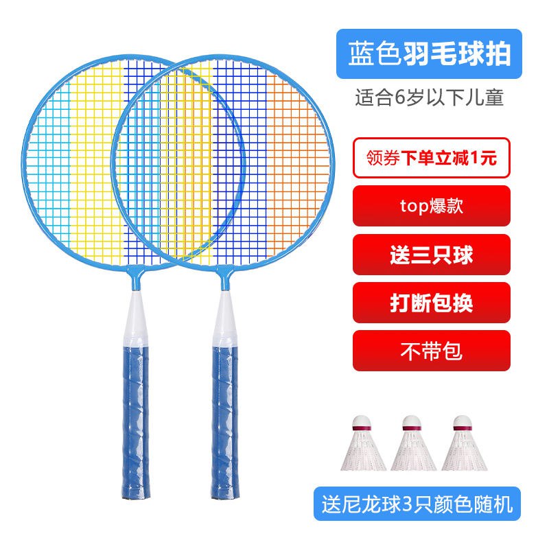 儿童羽毛球拍双拍送三球14.9！