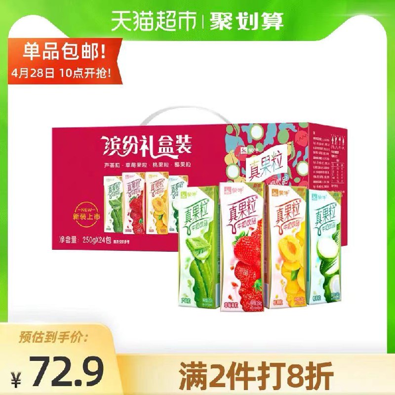 2件86.6元 叠140-10券蒙牛真果粒礼盒装250g*48盒(flOaXdJTgRv)/
