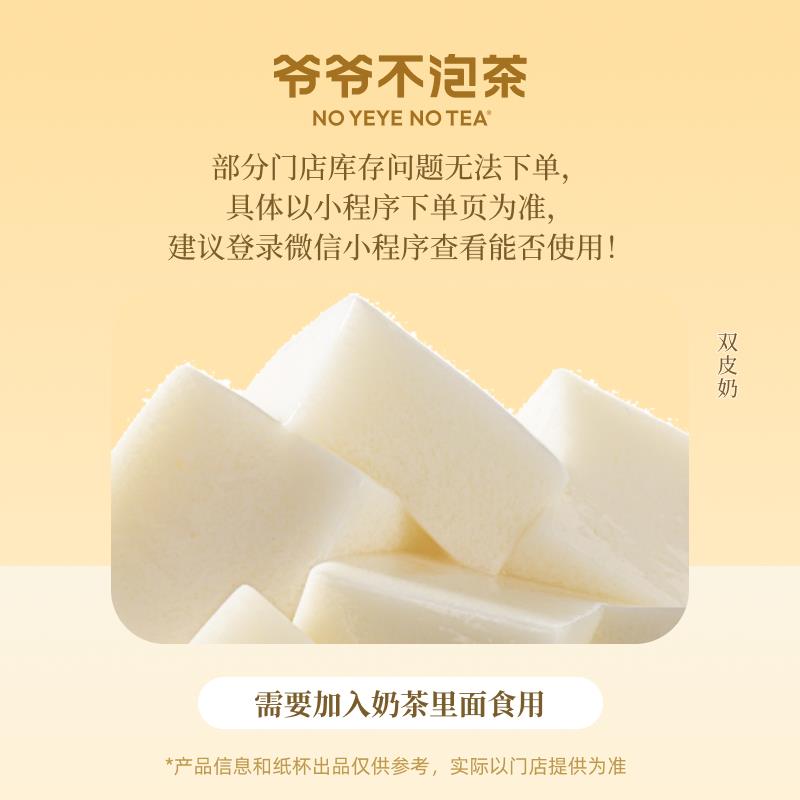 1亓爷爷不泡茶  双皮奶小料券/ CZ5864 9/KMAgevzQExB//://