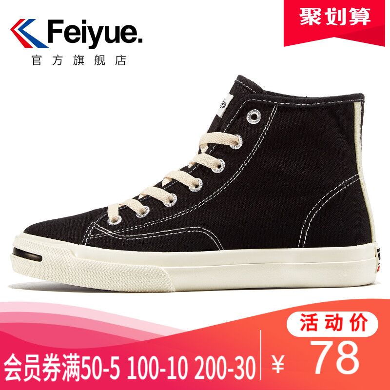 58元  飞跃旗舰店 开口笑男女高帮帆布鞋(GUorc6hrwZJ)/
