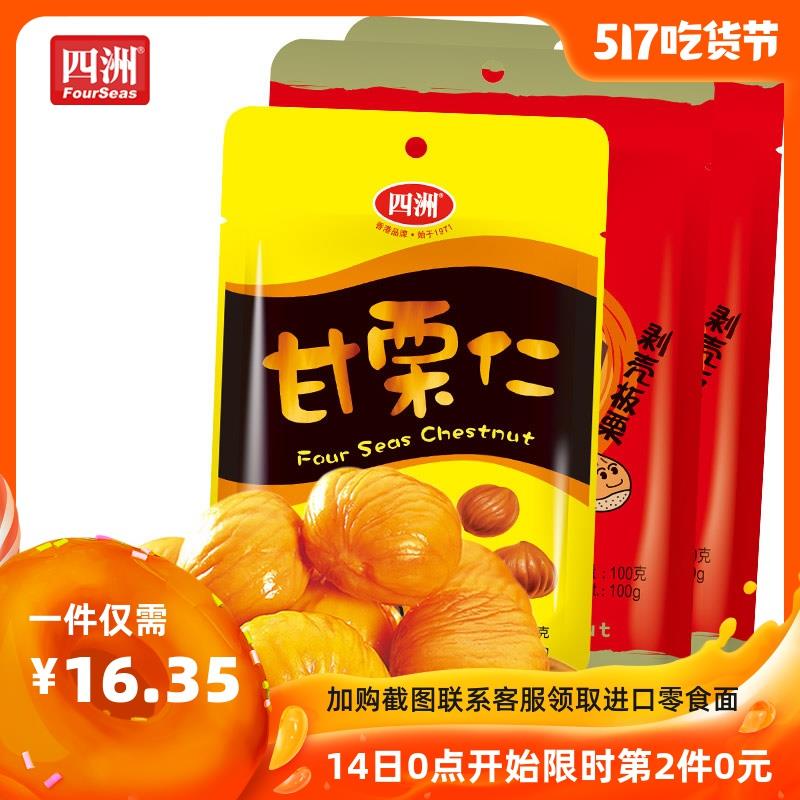 四洲199-500作业参考四洲甘栗仁，拍2件