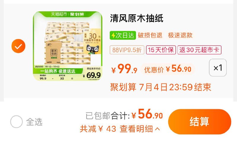 1件 88vip拍下56.9亓反30卡 到手26.9亓 0.89/包清风原木抽纸3层100抽30包/ CZ0001 /)4kU9dsBKnIq)//