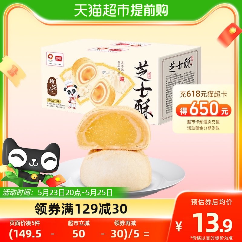 2件29.8💵【猫超包邮】盼盼芝士酥蛋黄雪媚娘共2斤)fGswdoEKV0h)/ CZ11/