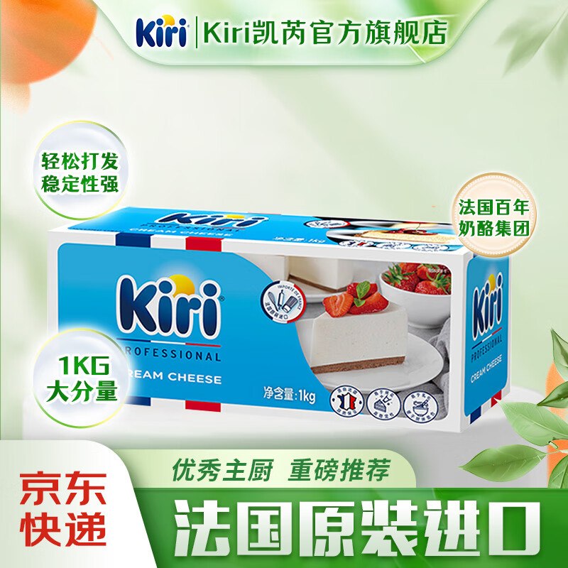 82元 KIRI凯芮 奶油芝士再制干酪 1kg领 